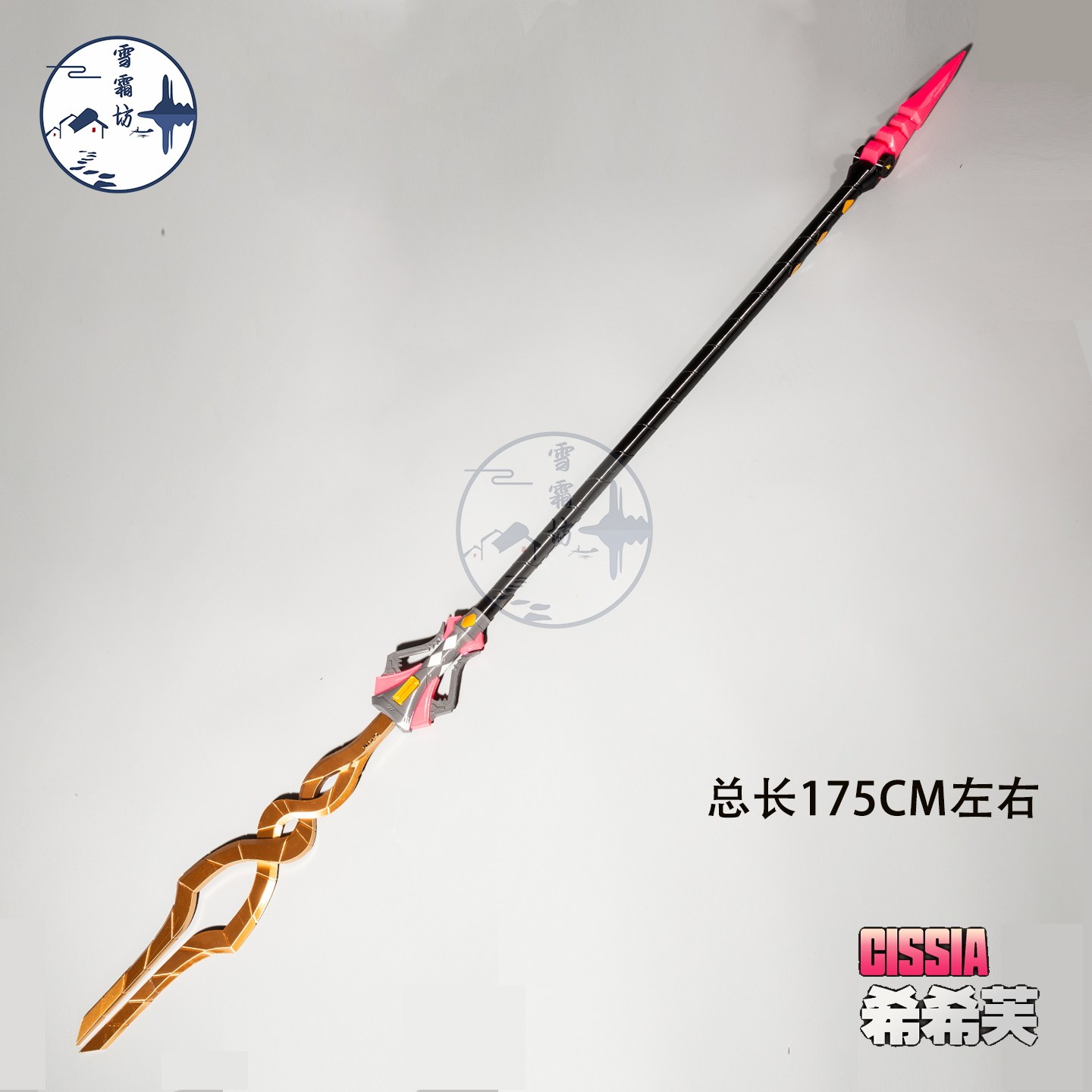 雪霜坊绝区零希希芙cosplay二次元道具手持武器长矛枪cos法杖装备