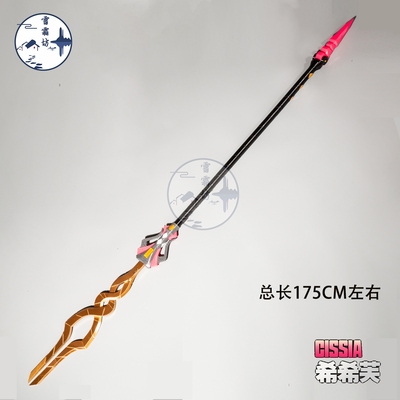 雪霜坊绝区零希希芙cos长枪