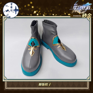 雪霜坊 崩坏星穹铁道cosplay鞋砂金cos鞋子动漫游戏男定制