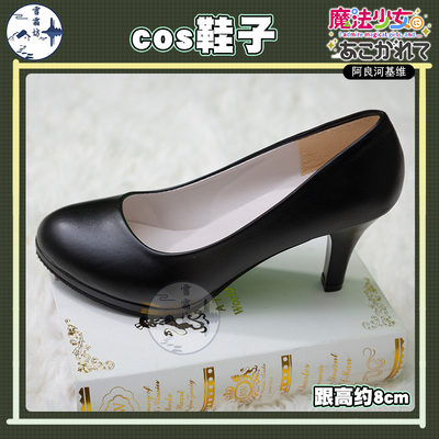 雪霜坊魔法少女cos鞋阿良河基维