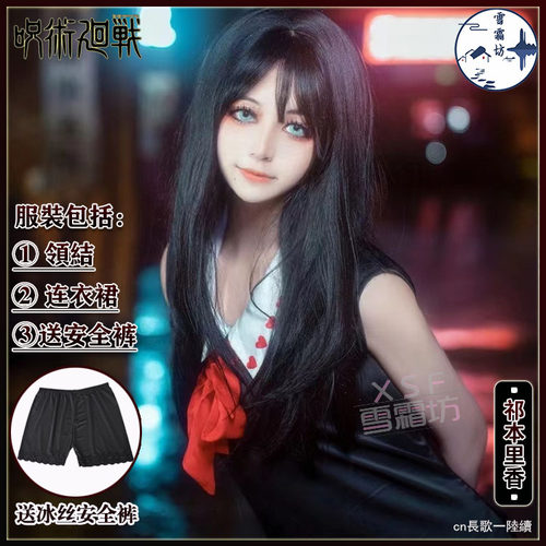 动漫乙骨忧太诅咒女王里香cos服