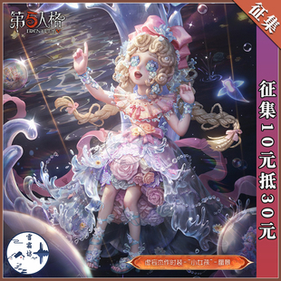 【征集】雪霜坊第五人格小女孩蜃景cos服虚妄杰作cosplay游戏服装