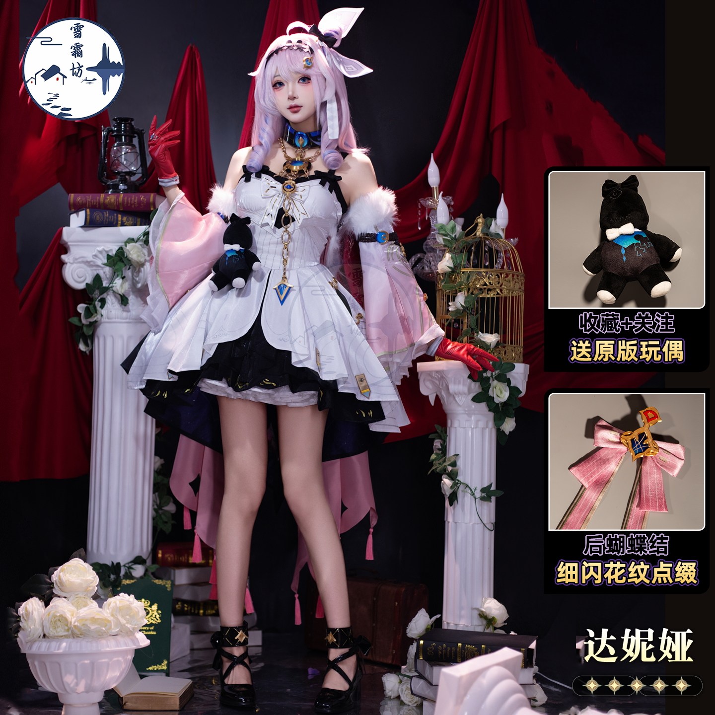 雪霜坊鸣潮达妮娅cos服装全套图片