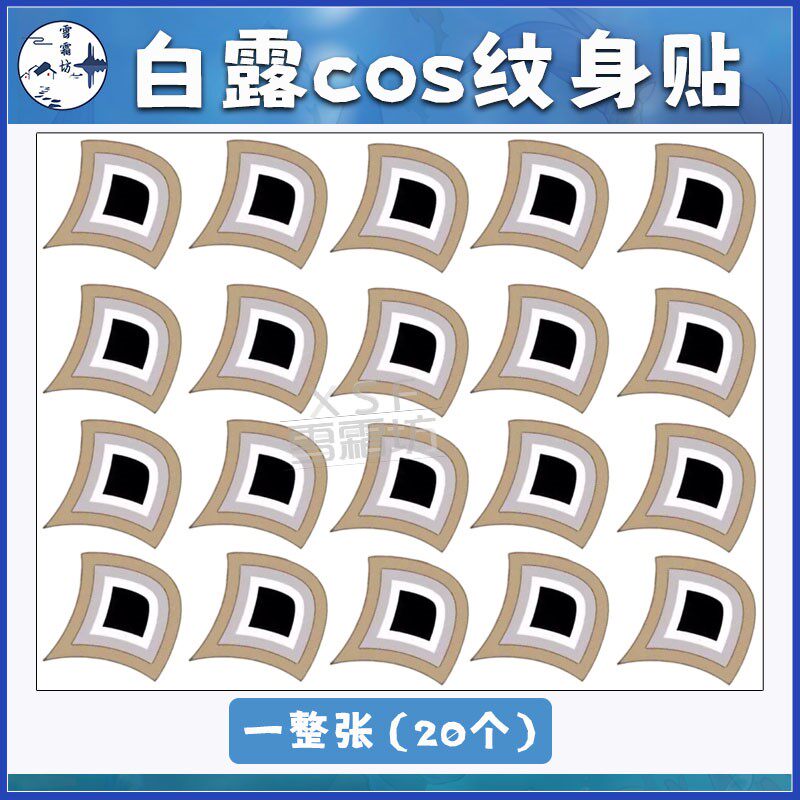 崩坏3星穹铁道cosplay丹鼎司衔药龙女白露cos大腿纹身贴纸持久