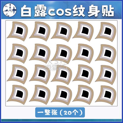 崩坏3cos大腿纹身贴白露持久