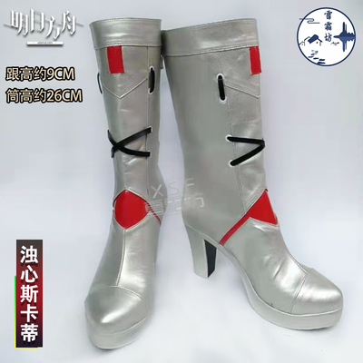 明日方舟浊心斯卡蒂cos鞋