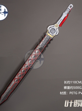 雪霜坊绝区零叶瞬光cos道具武器刀剑cosplay长剑青冥剑二次元道具