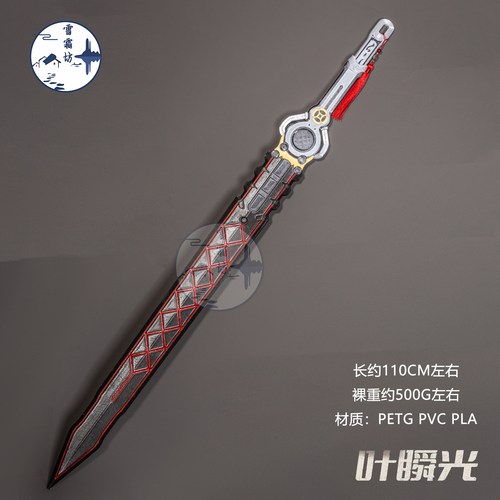 雪霜坊绝区零叶瞬光cos道具武器刀剑cosplay长剑青冥剑二次元道具