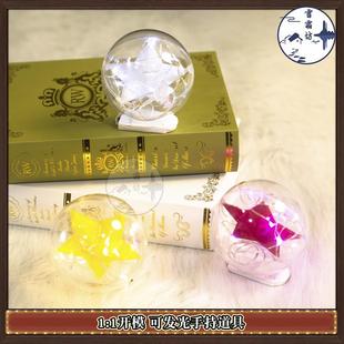 雪霜坊 第五人格喧嚣-星之王cosplay游戏cos装备手持道具可发光