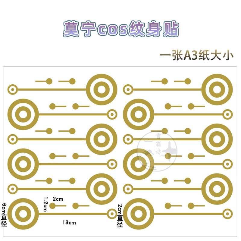 雪霜坊鸣潮莫宁cos纹身贴道具配件漫展周边cosplay一次性纹身贴纸,模玩/动漫/周边/娃圈三坑/桌游,COSPLAY配件/道具/人偶服,淘宝优惠券,粉丝福利购,淘宝优惠卷