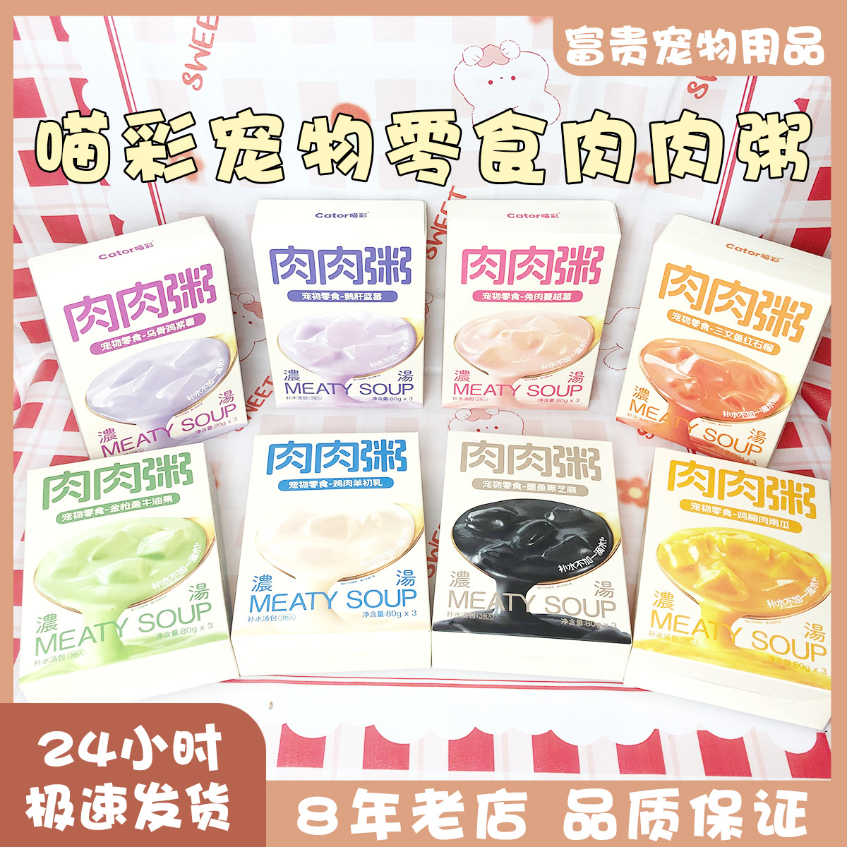 Cator喵彩肉肉粥补水汤包成猫幼猫营养湿粮包猫咪浓汤猫零食猫汤