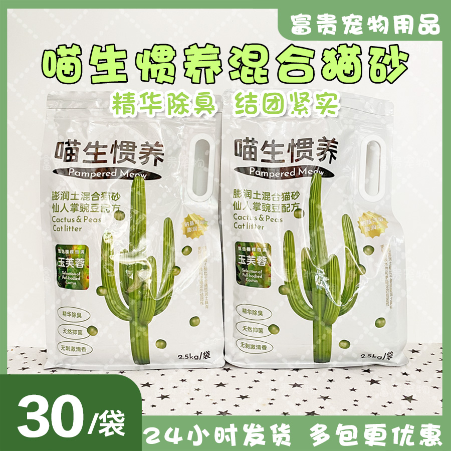 小颗粒接团超好猫砂5斤去味除臭