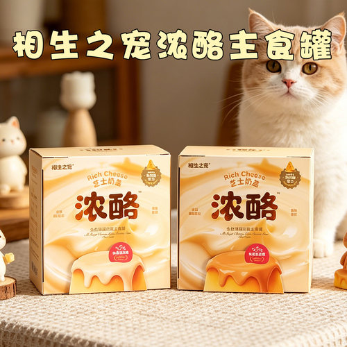 相生之宠浓酪猫主食罐