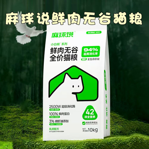 麻球说小白粮全价鲜鸽肉冻干猫粮10kg繁育全营养发腮幼猫成猫通用