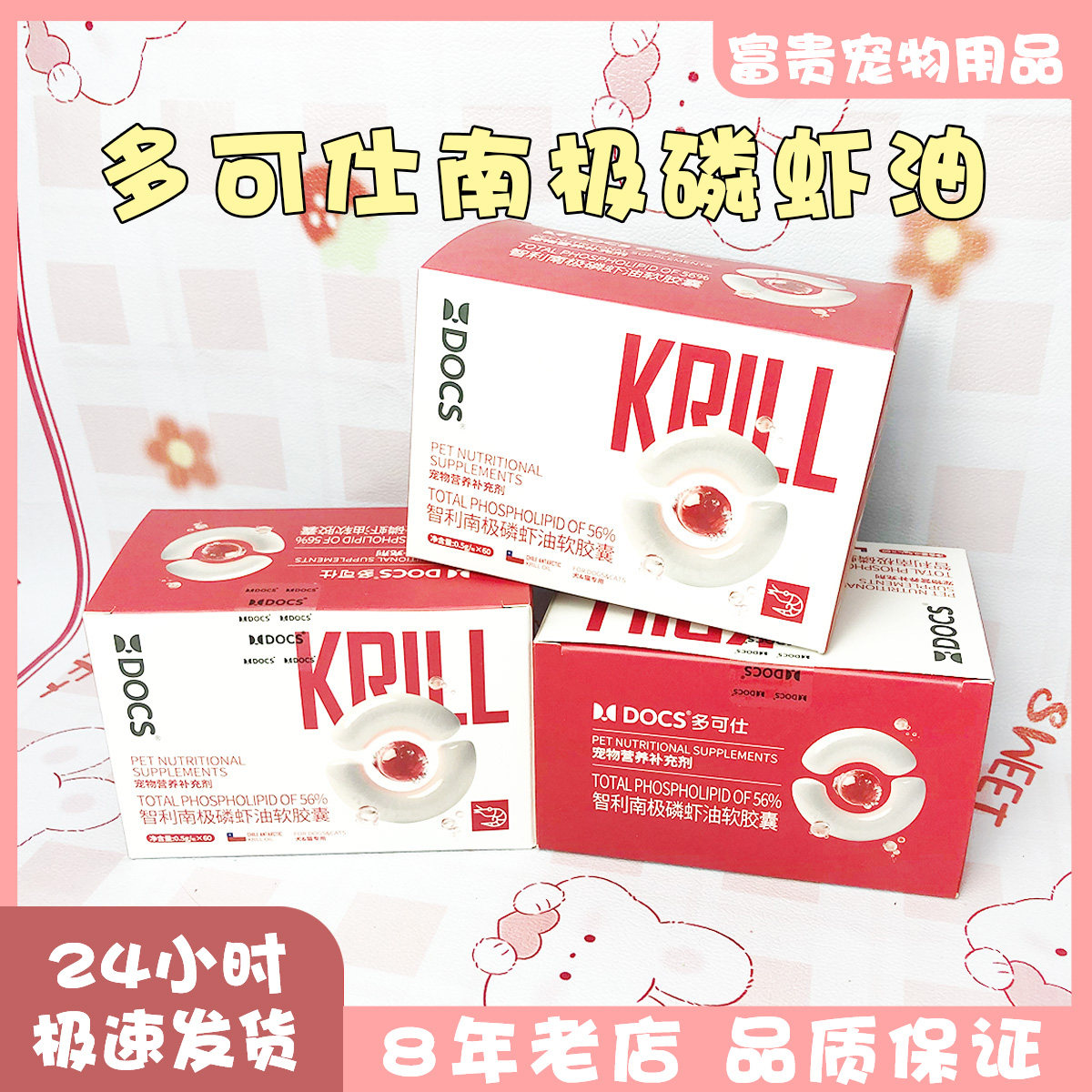 DOCS多可仕智力南极深海磷虾油胶囊成幼猫狗老年犬猫虾青素omega3,宠物/宠物食品及用品,猫卵磷脂/鱼油/海藻粉,淘宝优惠券,粉丝福利购,淘宝优惠卷