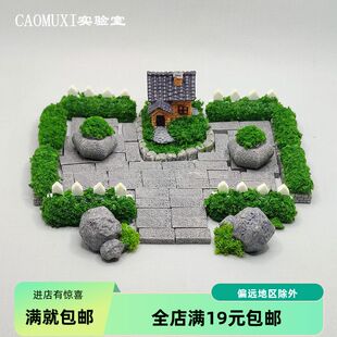 微景观摆件小号房子别墅草坪围栏石头模型DIY沙盘盆栽装 饰品 礼物