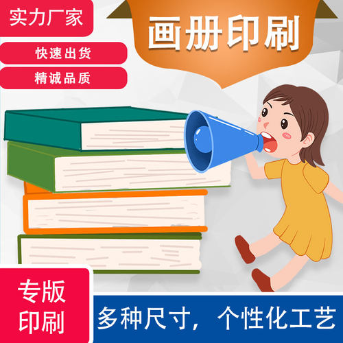宣传画册产品手册说明书书籍笔记本作品集印刷武汉源头厂家特惠