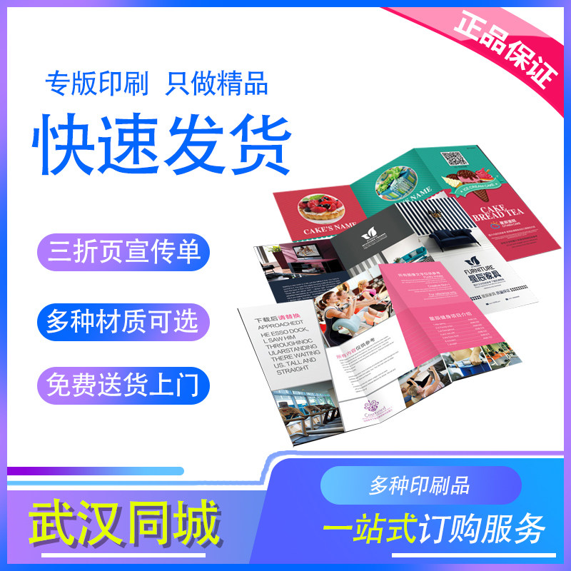 画册双面定做广告海报武汉特惠