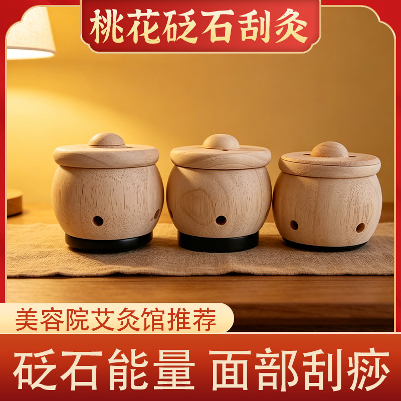面部桃花灸砭石艾灸罐家用脸部温灸刮痧按摩仪美容院专用艾灸神器