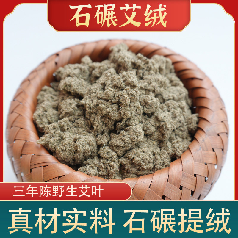 陈年石磨纯艾绒艾草绒石碾绒隔姜灸专用艾绒散装家用美容院