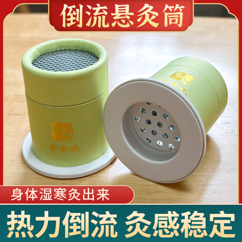 隔物倒流艾灸盒随身灸家用小悬灸筒罐便携式艾灸工具艾条艾炙器具