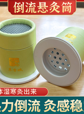 隔物倒流艾灸盒随身灸家用小悬灸筒罐便携式艾灸工具艾条艾炙器具