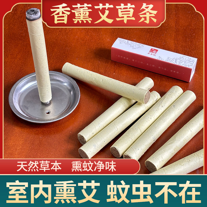 艾草香薰棒家用室内熏艾条蚊虫祛除神器户外庭院花园野外钓鱼