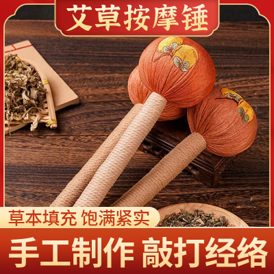 陈艾坊艾草锤养生经络按摩器