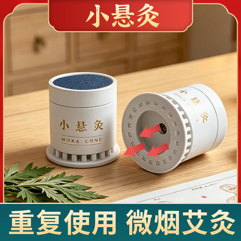 倒流小悬灸微烟悬灸筒艾灸盒随身灸家用艾灸柱艾灸筒悬穴位小灸罐