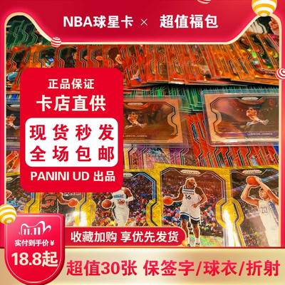 帕尼尼NBA球星卡超值福包包邮