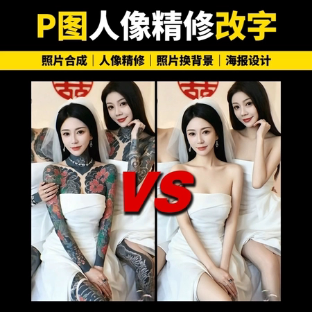 p图修片人像精修ps修图改字证其它设计服务