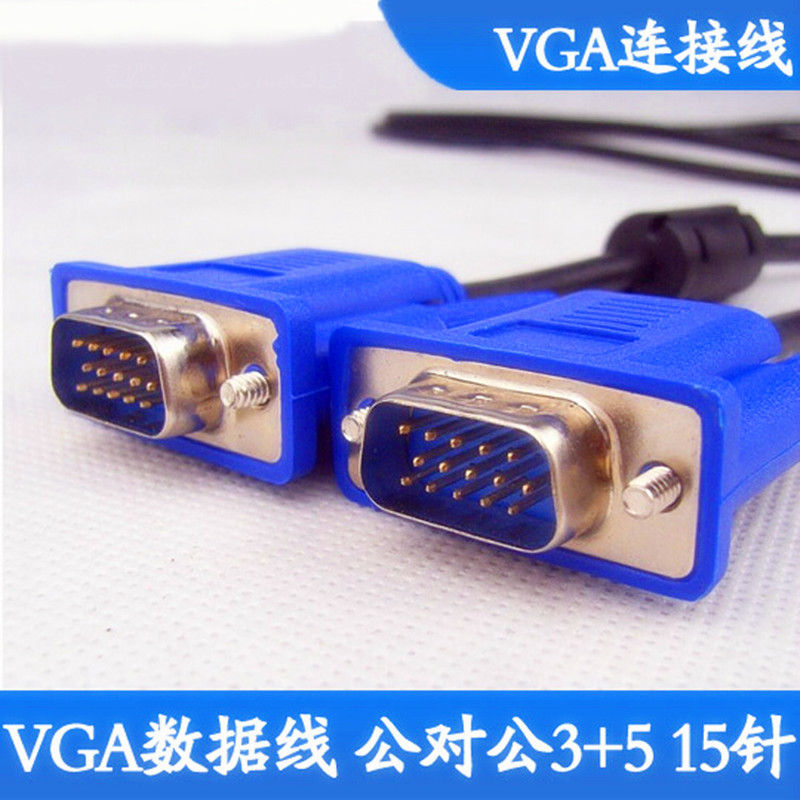 1.5米3+5vga線顯示器投影儀連接線電視電腦數據線 電腦配件批發