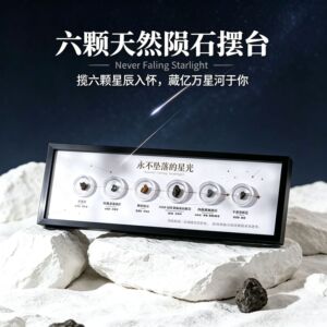 天然真品6颗陨石标本摆台流星星礼物石陨石铁陨石收藏科普家居