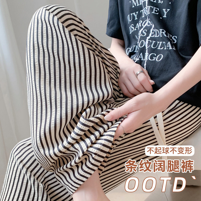 H576黑白条纹裤女春夏季薄款高腰宽松慵懒遛弯裤小个子休闲阔腿裤