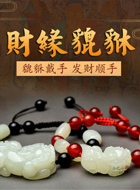 和田玉玉貔貅手链男女情侣款貔貅手串阿富汗玉貔貅手链本命年红绳