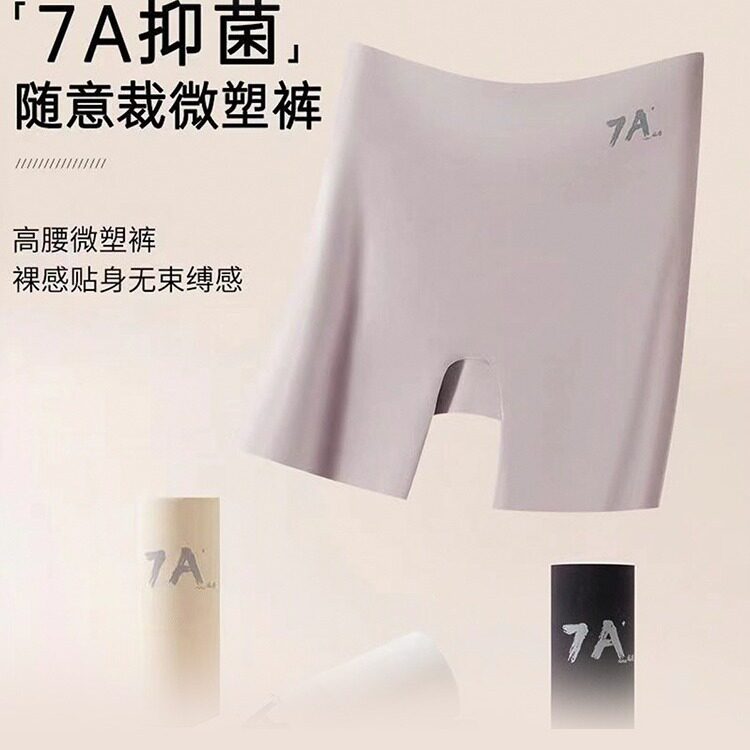 7A抗菌高腰无痕安全内裤三合一女防走光不卷边收腹提臀冰丝打底裤