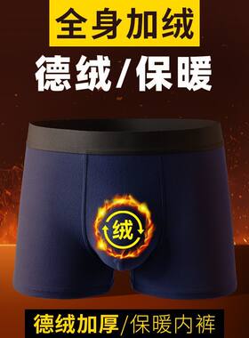 男士加绒保暖内裤抗菌短裤