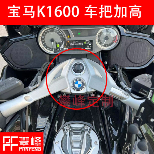 宝马K1600改装手把增高车把加高