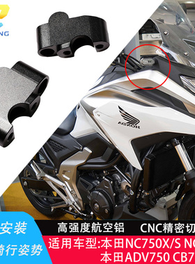 攀峰本田NC750XS ADV CB750摩托车把改装加高码手把龙头增高后移