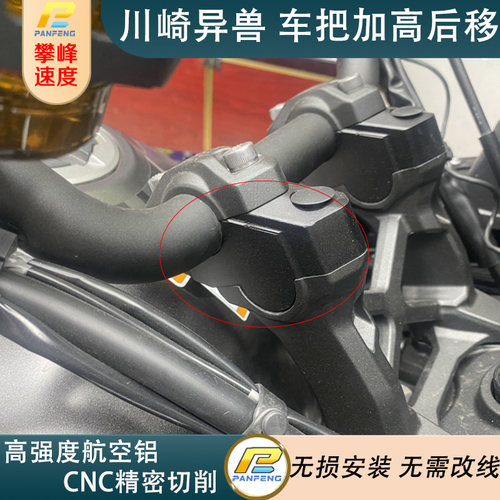 川崎异兽车把改装加高码
