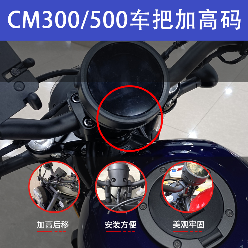 本田叛逆者CM500/300改装手把