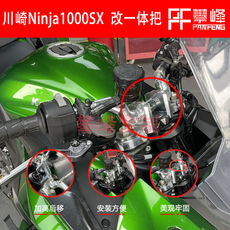 川崎Ninja1000SX改装一体把手把