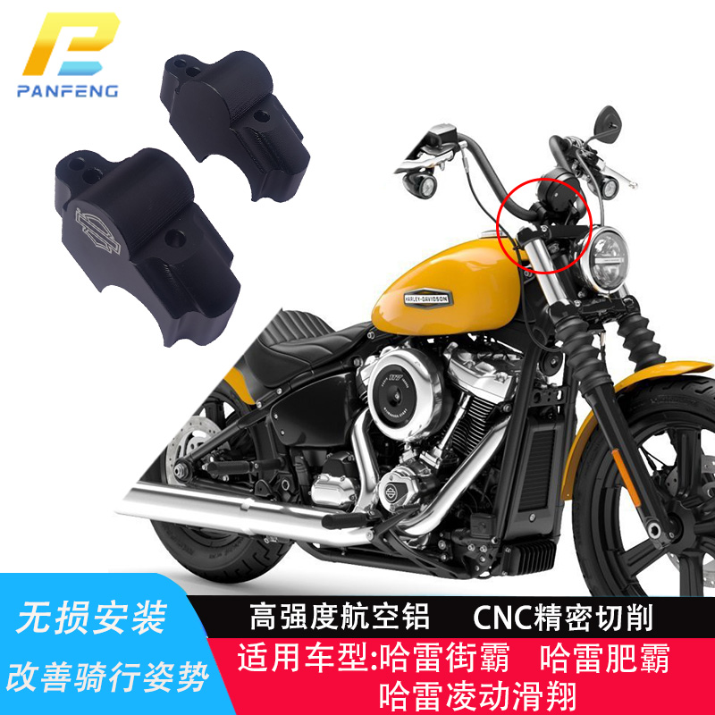 摩托车哈雷改装车把加高