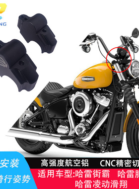 摩托车哈雷街霸肥霸凌动滑翔改装车把加高码手把龙头增高后移攀峰