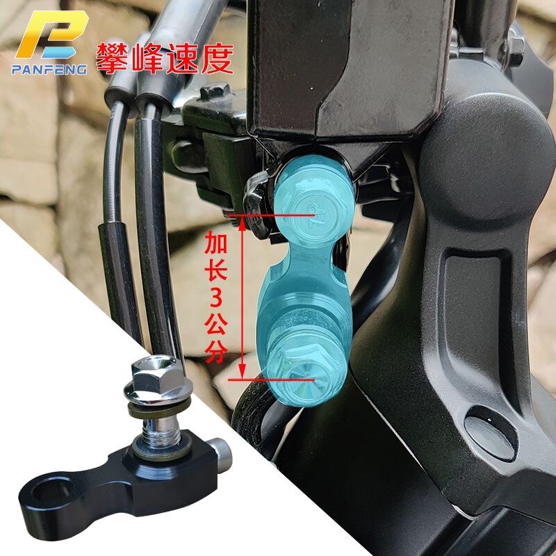 攀峰速度 改装加长刹车油管 刹车泵接口加长连接 摩托车手把增高