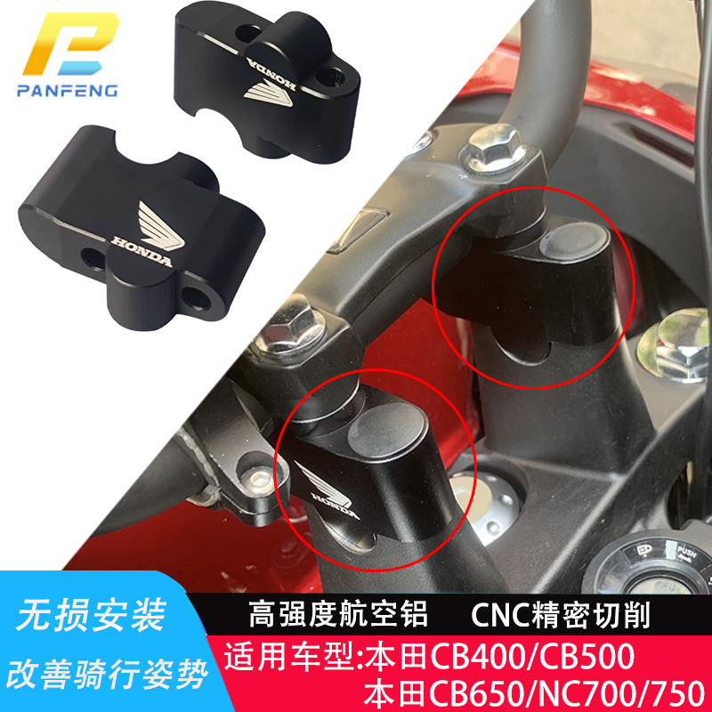 本田CB400摩托车把增高后移