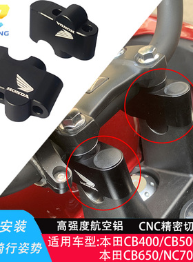 攀峰本田CB400 500XFCB650R摩托车把改装加高码手把龙头增高后移