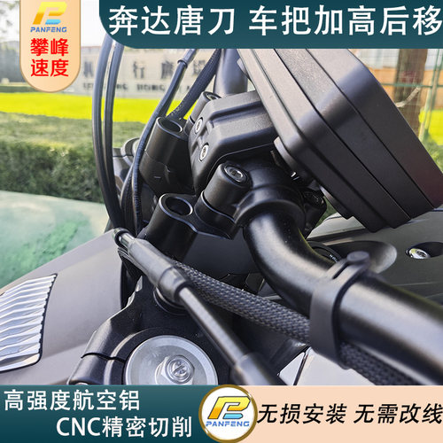 改装摩托唐刀车把加高后移