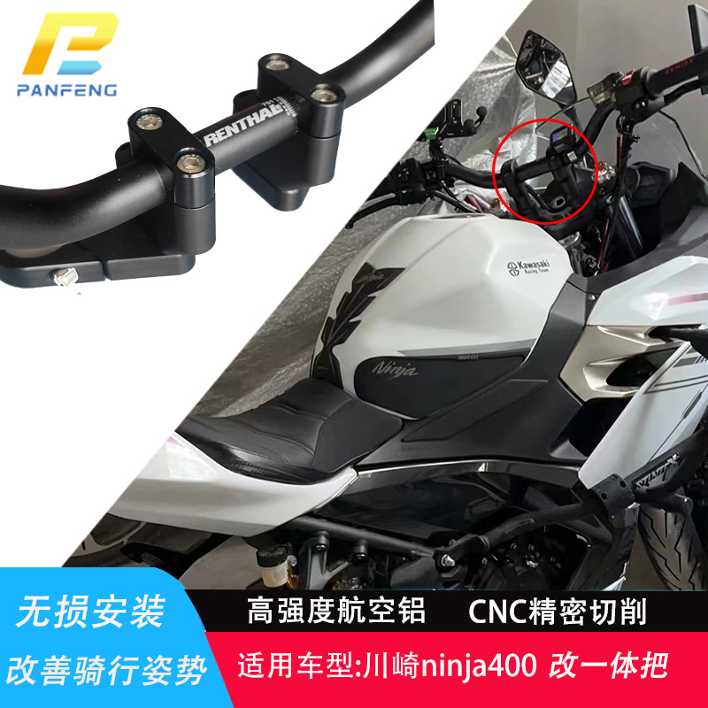 川崎ninja400改一体把