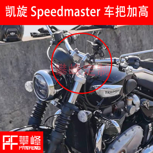 凯旋速度大师改装手把加高
